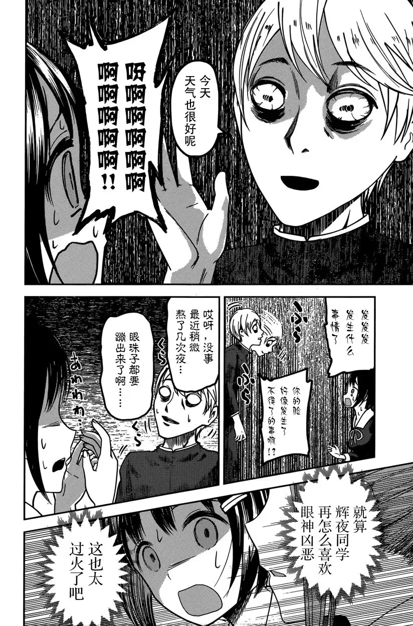 《辉夜大小姐想让我告白 ~天才们的恋爱头脑战~》周刊版54话 第16页
