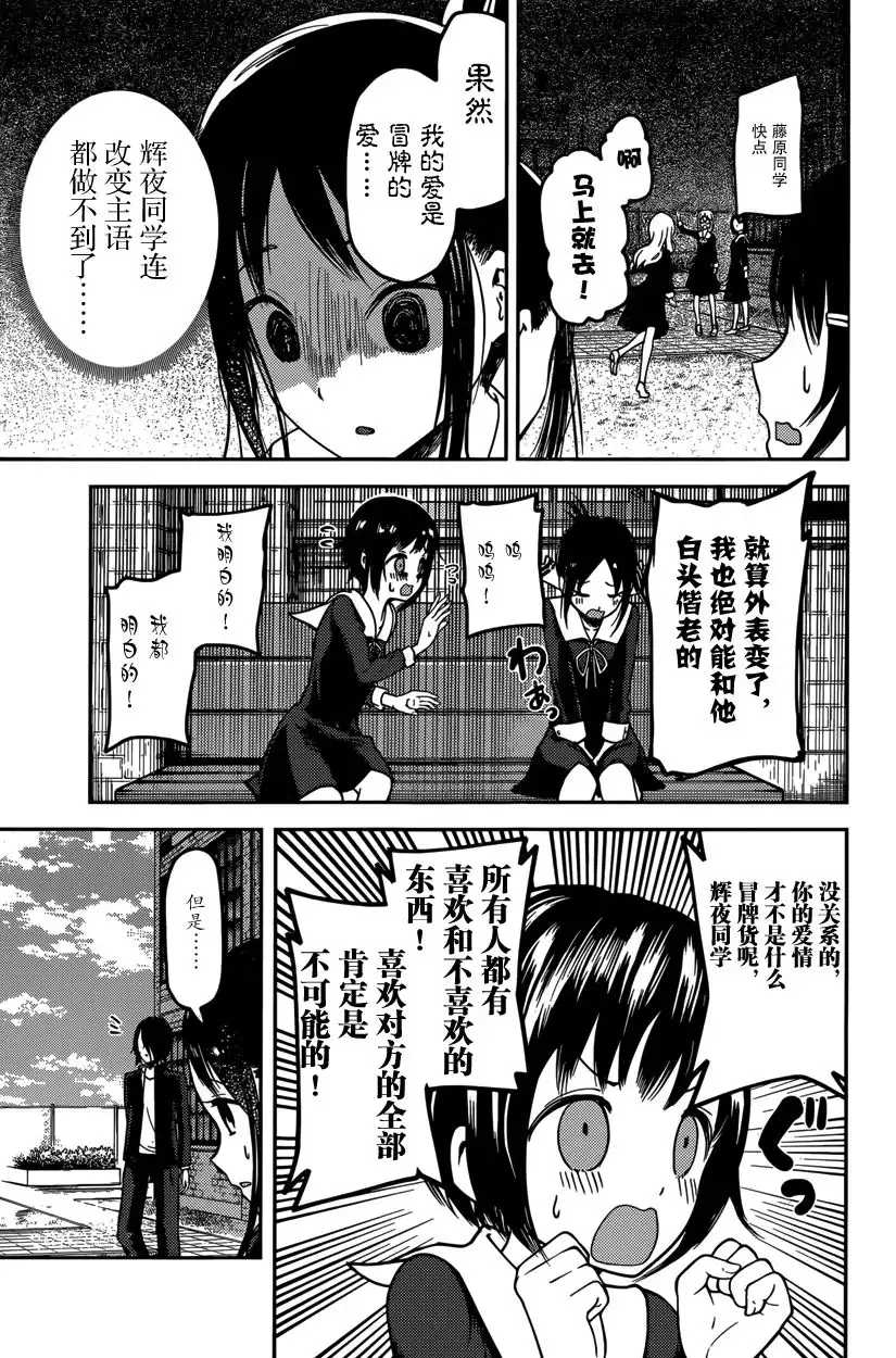 《辉夜大小姐想让我告白 ~天才们的恋爱头脑战~》周刊版54话 第11页