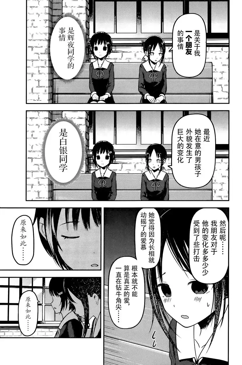 《辉夜大小姐想让我告白 ~天才们的恋爱头脑战~》周刊版54话 第5页