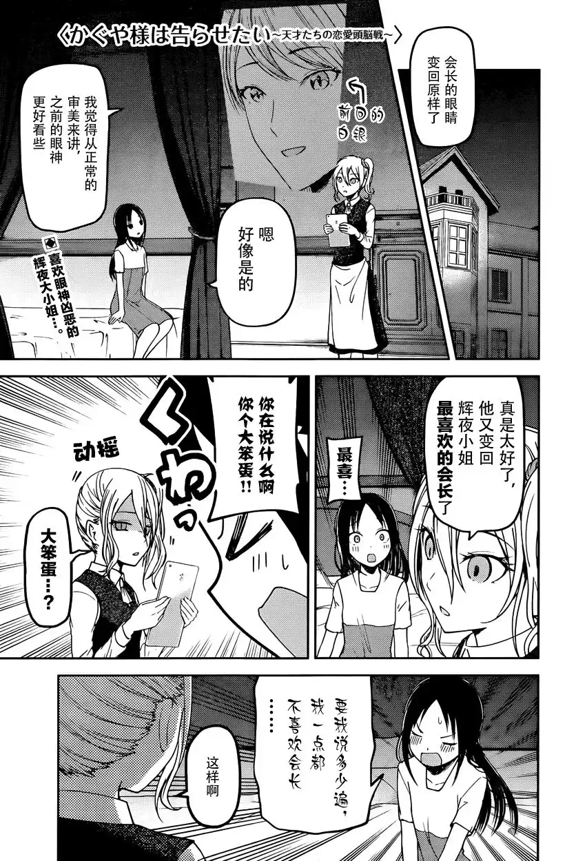 《辉夜大小姐想让我告白 ~天才们的恋爱头脑战~》周刊版54话 第1页