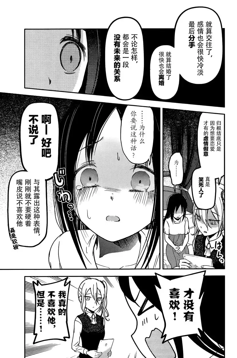 《辉夜大小姐想让我告白 ~天才们的恋爱头脑战~》周刊版54话 第3页