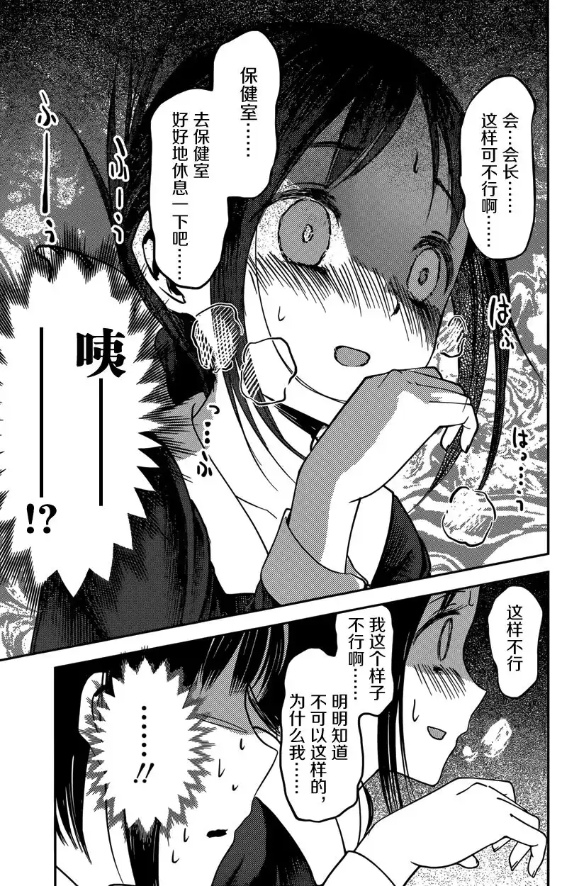 《辉夜大小姐想让我告白 ~天才们的恋爱头脑战~》周刊版54话 第17页