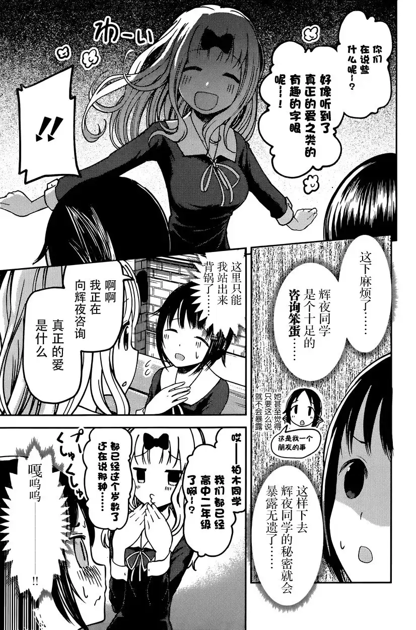 《辉夜大小姐想让我告白 ~天才们的恋爱头脑战~》周刊版54话 第9页