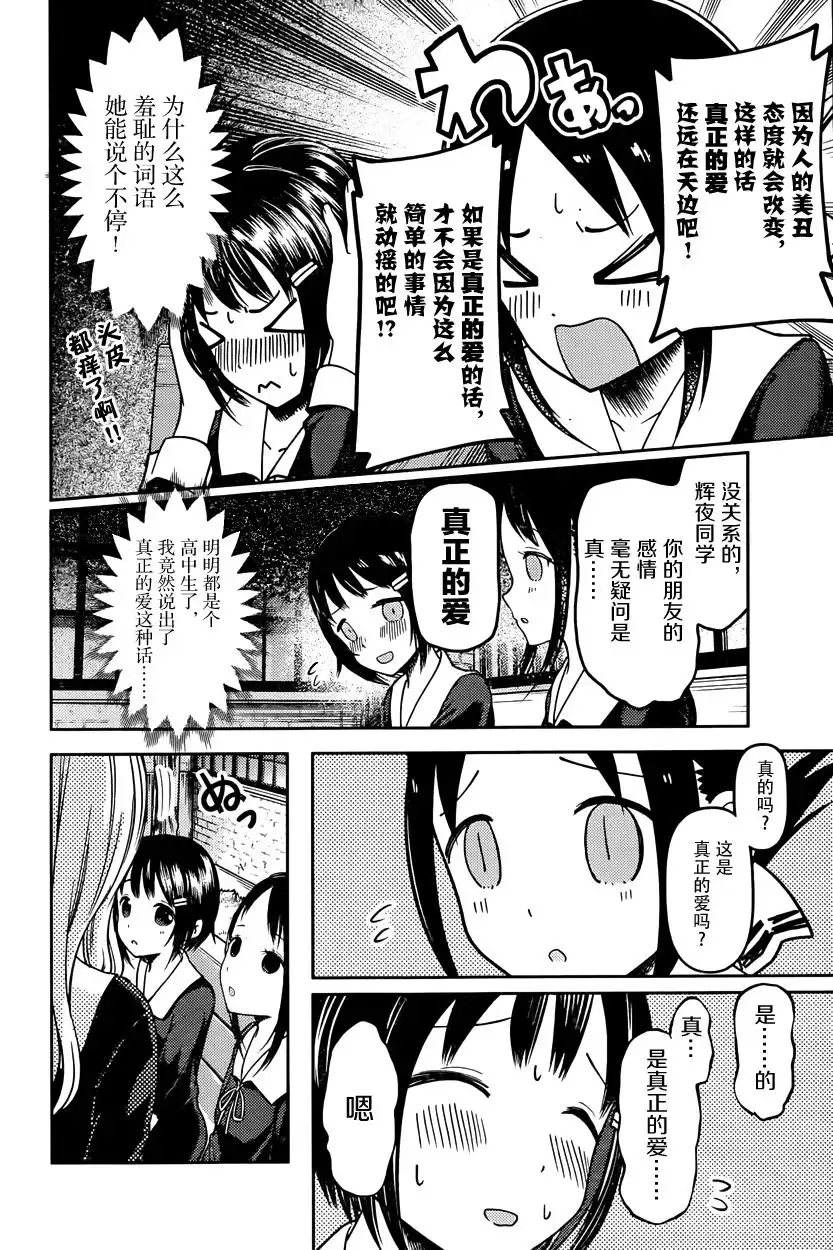 《辉夜大小姐想让我告白 ~天才们的恋爱头脑战~》周刊版54话 第8页