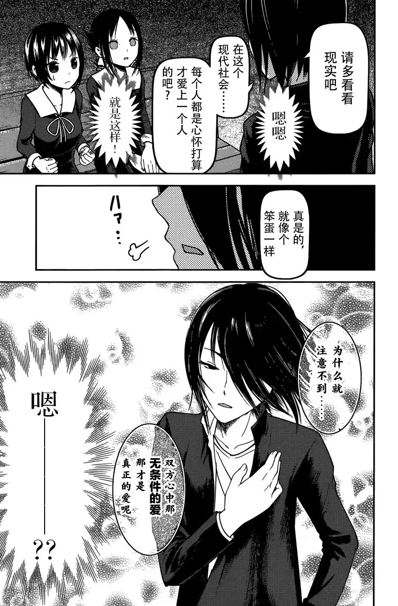 《辉夜大小姐想让我告白 ~天才们的恋爱头脑战~》周刊版54话 第13页