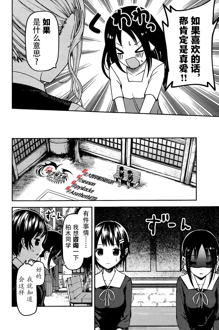 《辉夜大小姐想让我告白 ~天才们的恋爱头脑战~》周刊版54话 第4页