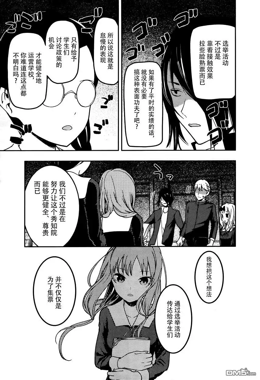 《辉夜大小姐想让我告白 ~天才们的恋爱头脑战~》周刊版55话 第9页