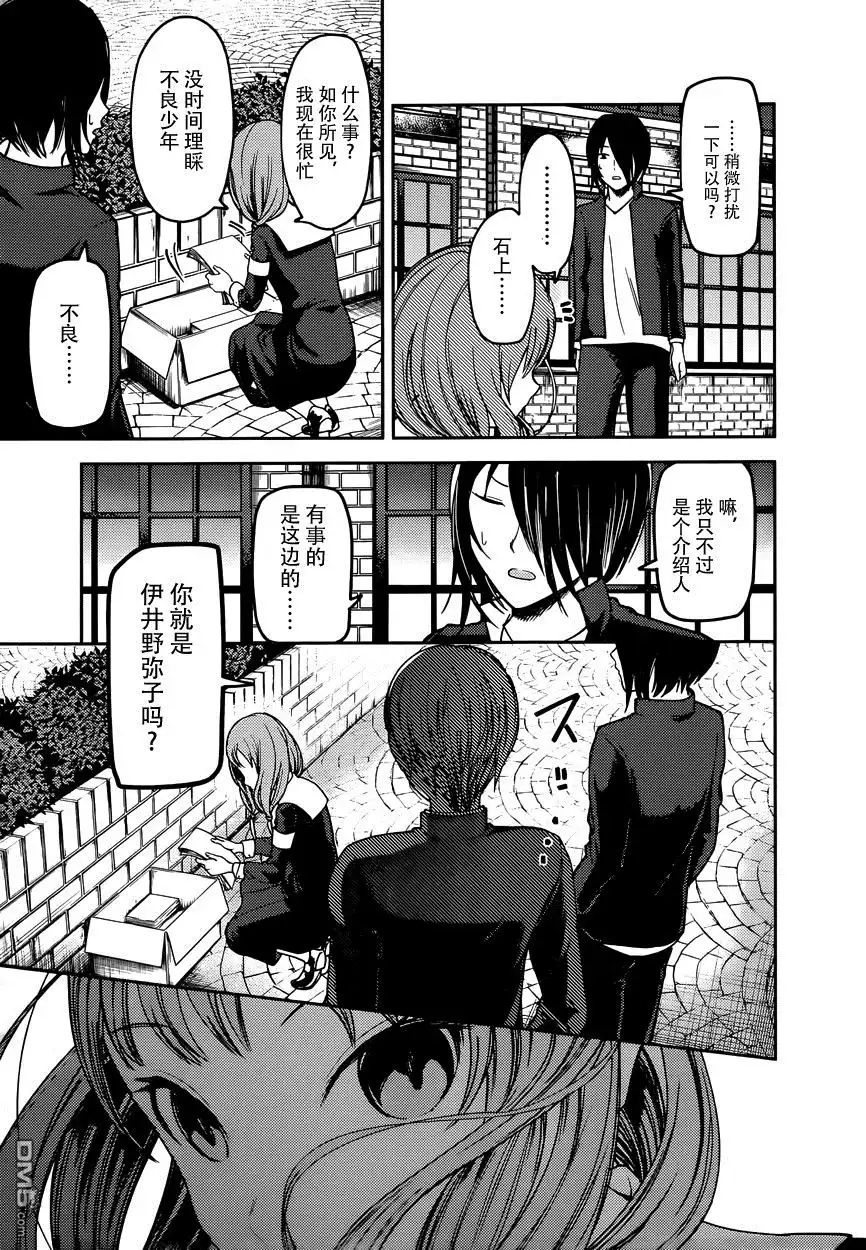 《辉夜大小姐想让我告白 ~天才们的恋爱头脑战~》周刊版55话 第5页