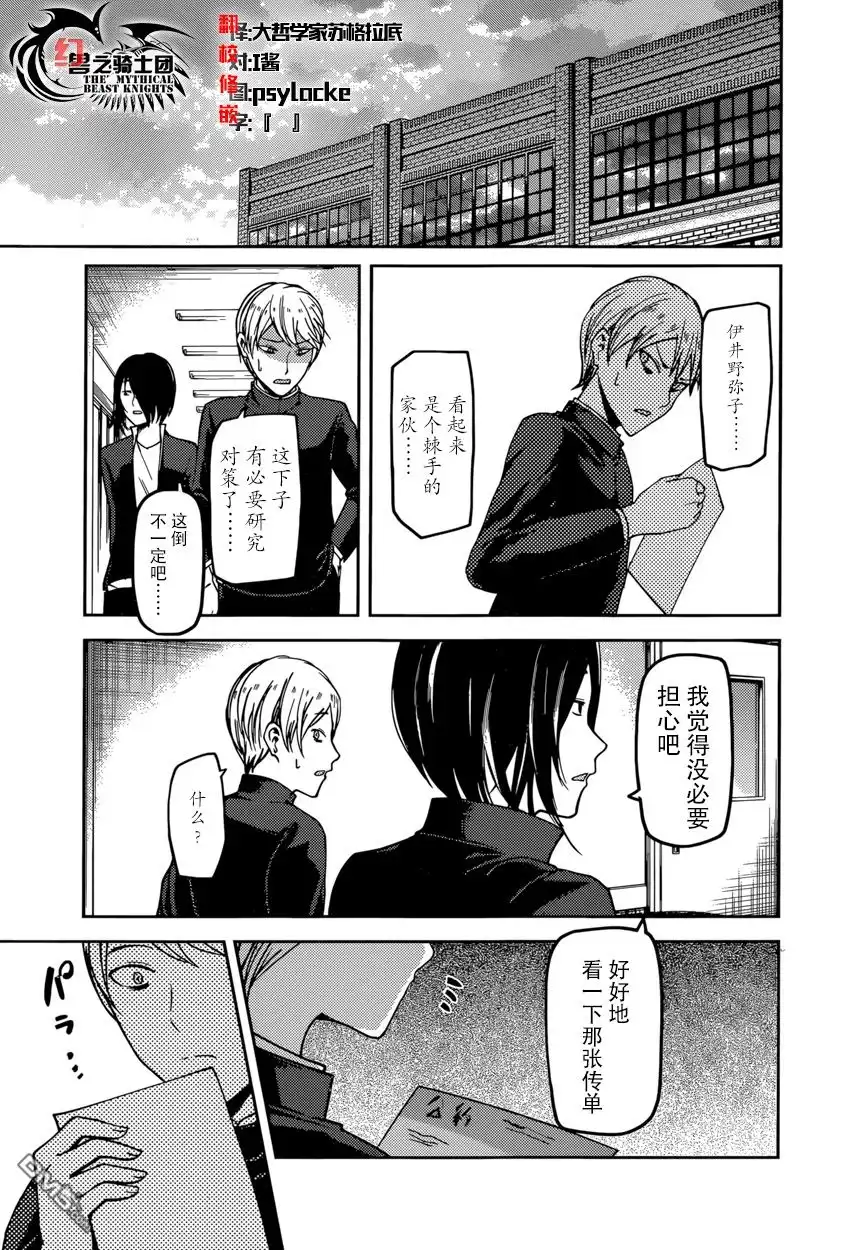 《辉夜大小姐想让我告白 ~天才们的恋爱头脑战~》周刊版55话 第17页