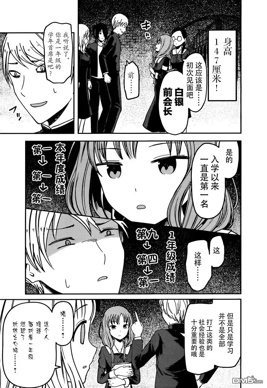 《辉夜大小姐想让我告白 ~天才们的恋爱头脑战~》周刊版55话 第7页