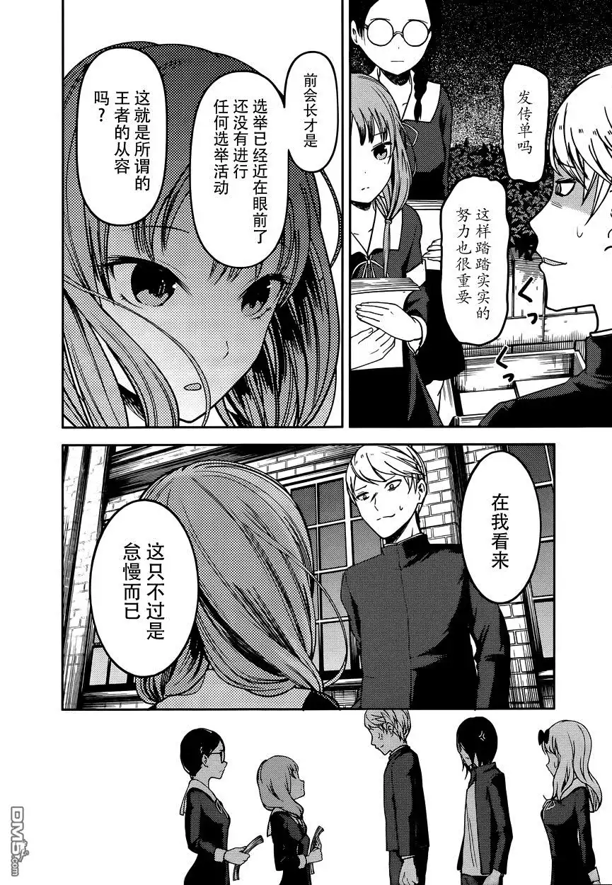 《辉夜大小姐想让我告白 ~天才们的恋爱头脑战~》周刊版55话 第8页