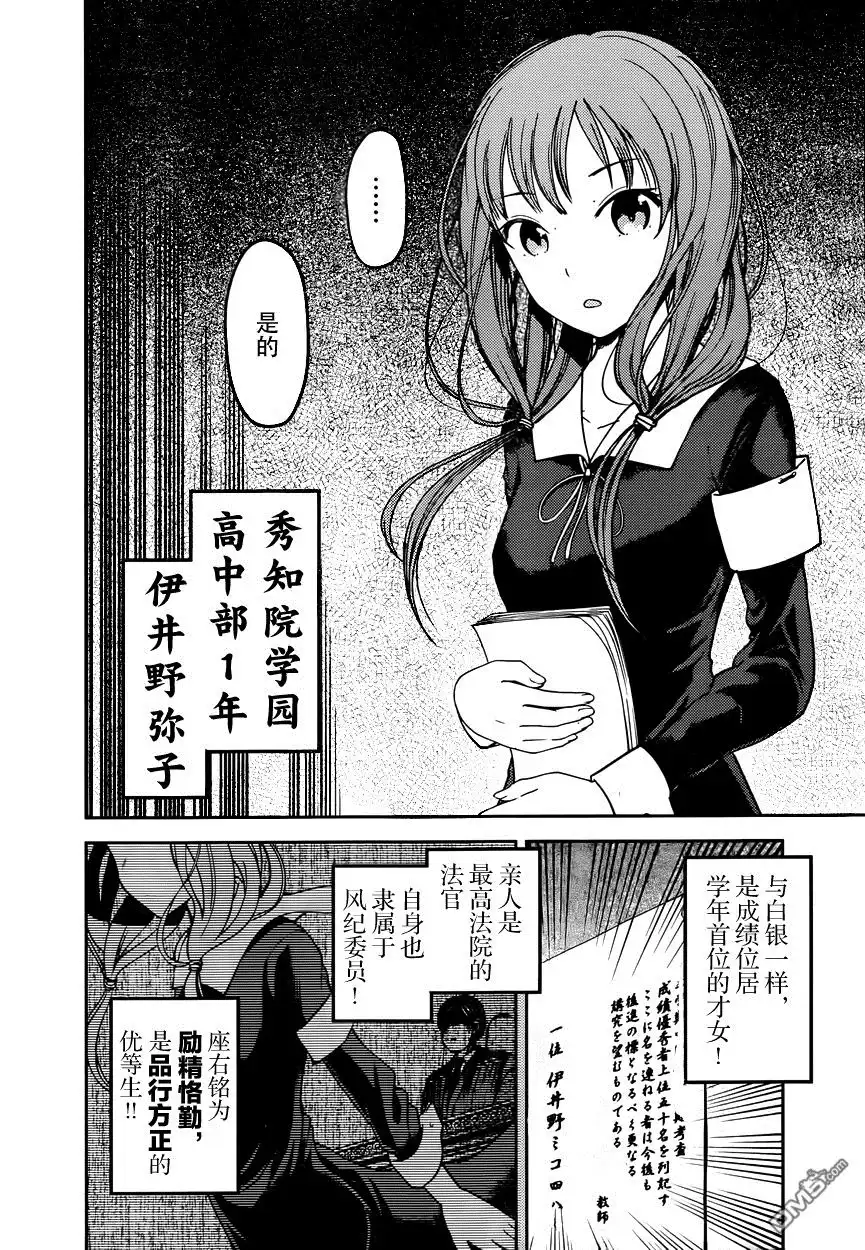 《辉夜大小姐想让我告白 ~天才们的恋爱头脑战~》周刊版55话 第6页