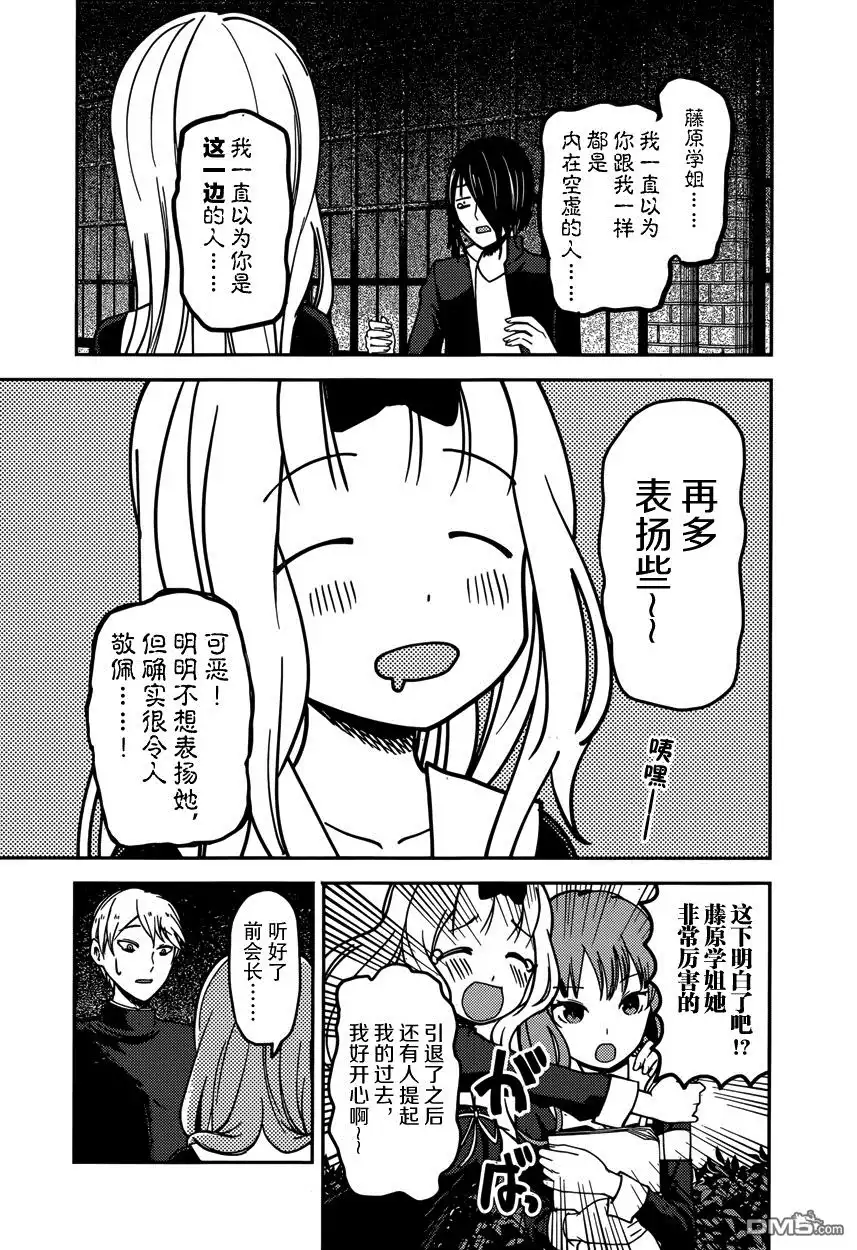 《辉夜大小姐想让我告白 ~天才们的恋爱头脑战~》周刊版55话 第15页
