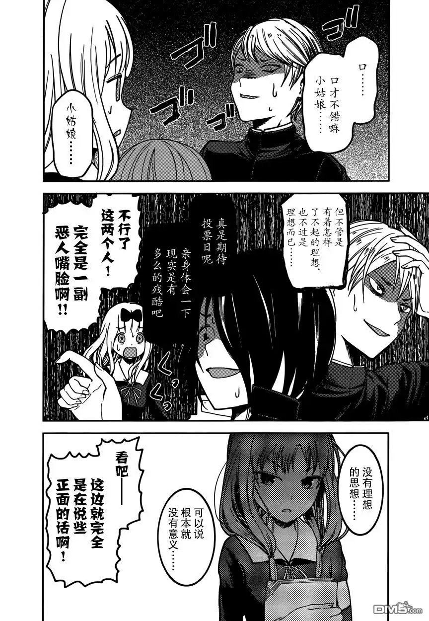 《辉夜大小姐想让我告白 ~天才们的恋爱头脑战~》周刊版55话 第10页
