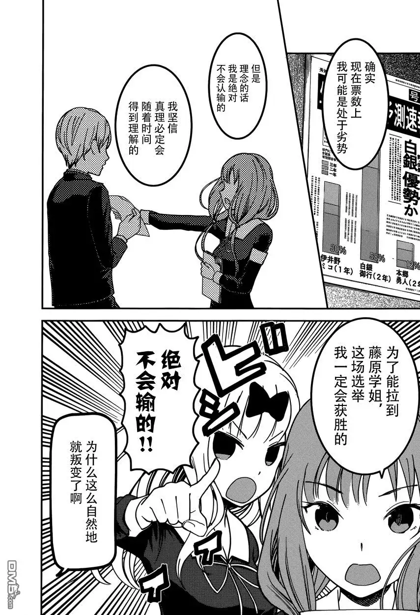 《辉夜大小姐想让我告白 ~天才们的恋爱头脑战~》周刊版55话 第16页