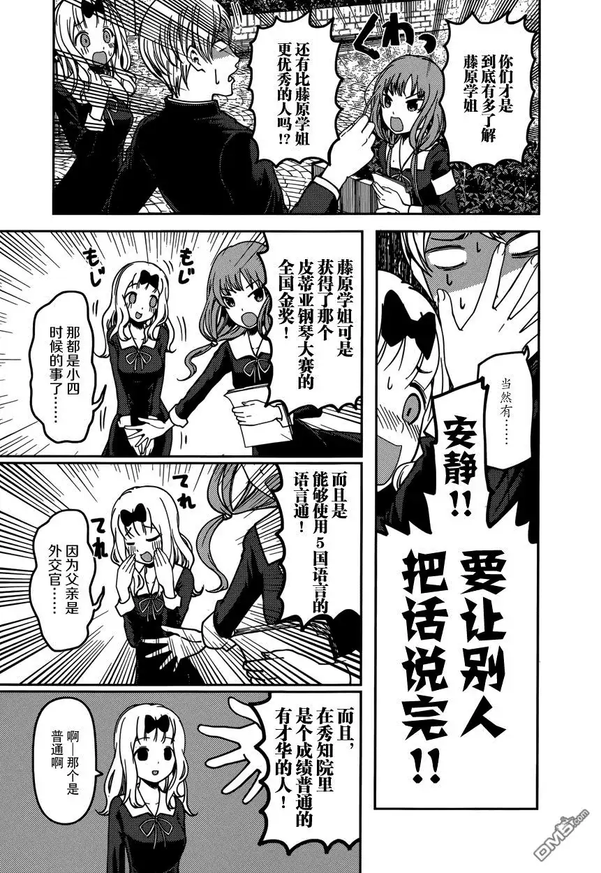 《辉夜大小姐想让我告白 ~天才们的恋爱头脑战~》周刊版55话 第13页