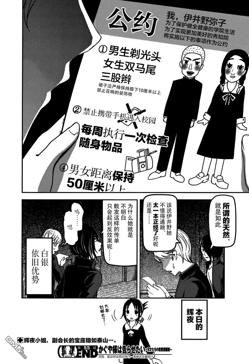 《辉夜大小姐想让我告白 ~天才们的恋爱头脑战~》周刊版55话 第18页