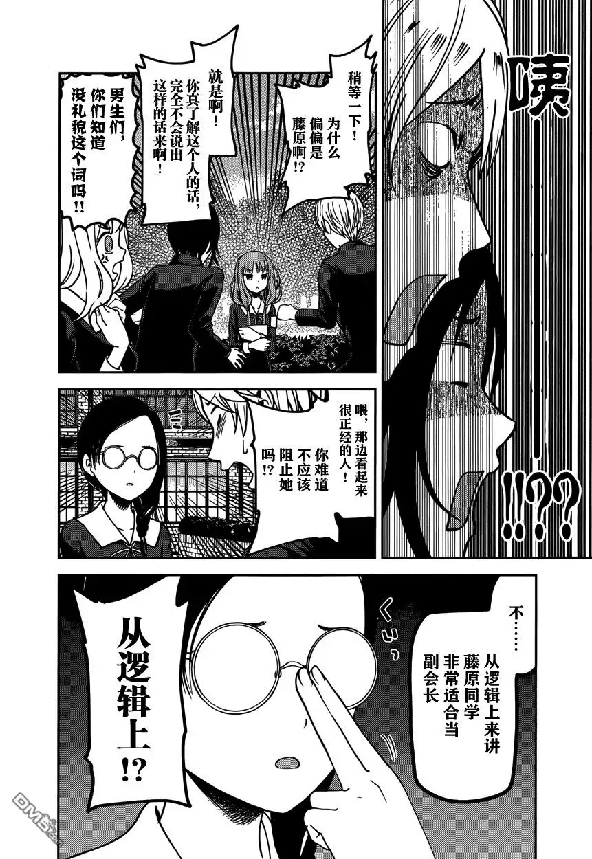 《辉夜大小姐想让我告白 ~天才们的恋爱头脑战~》周刊版55话 第12页