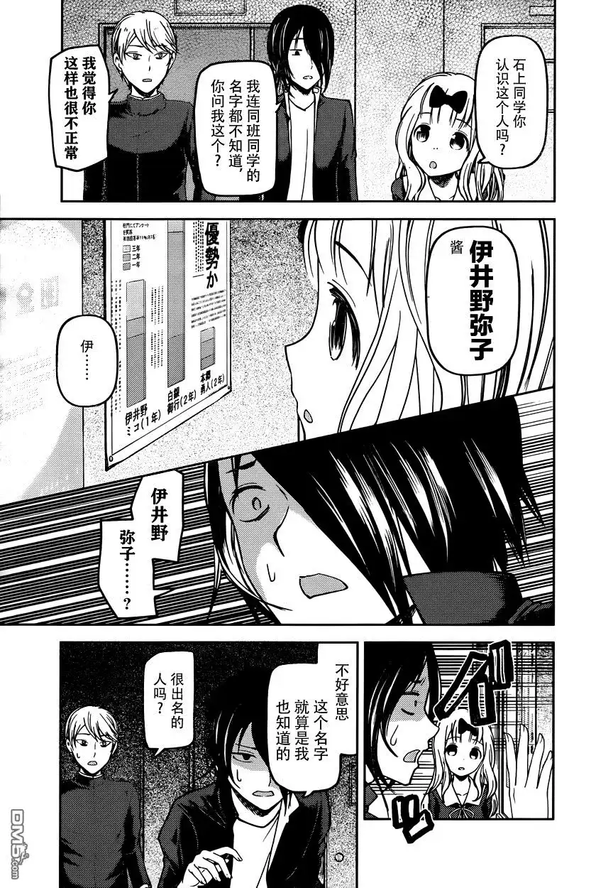 《辉夜大小姐想让我告白 ~天才们的恋爱头脑战~》周刊版55话 第3页
