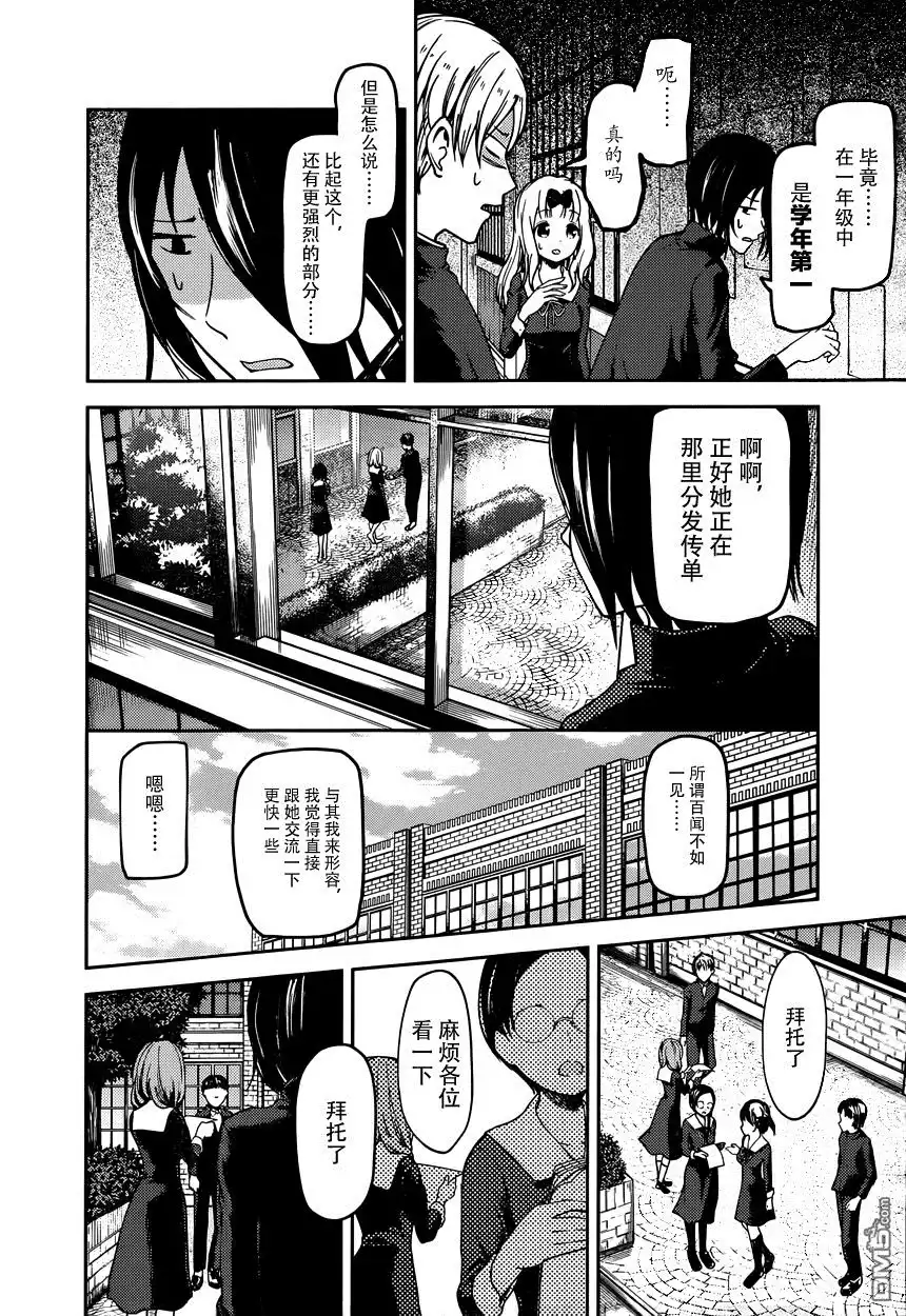《辉夜大小姐想让我告白 ~天才们的恋爱头脑战~》周刊版55话 第4页