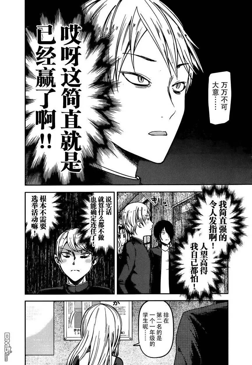 《辉夜大小姐想让我告白 ~天才们的恋爱头脑战~》周刊版55话 第2页
