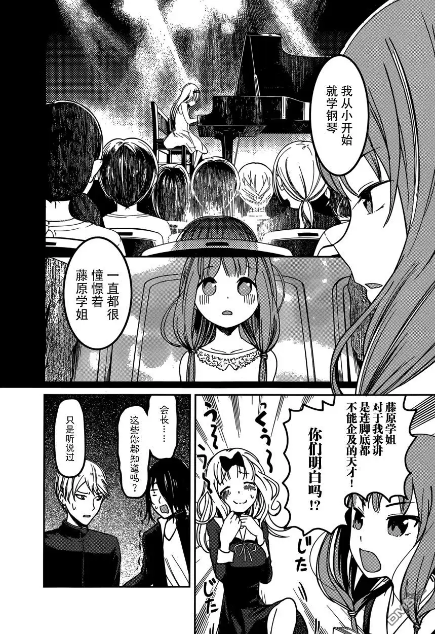 《辉夜大小姐想让我告白 ~天才们的恋爱头脑战~》周刊版55话 第14页