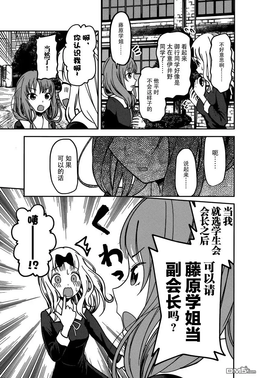 《辉夜大小姐想让我告白 ~天才们的恋爱头脑战~》周刊版55话 第11页