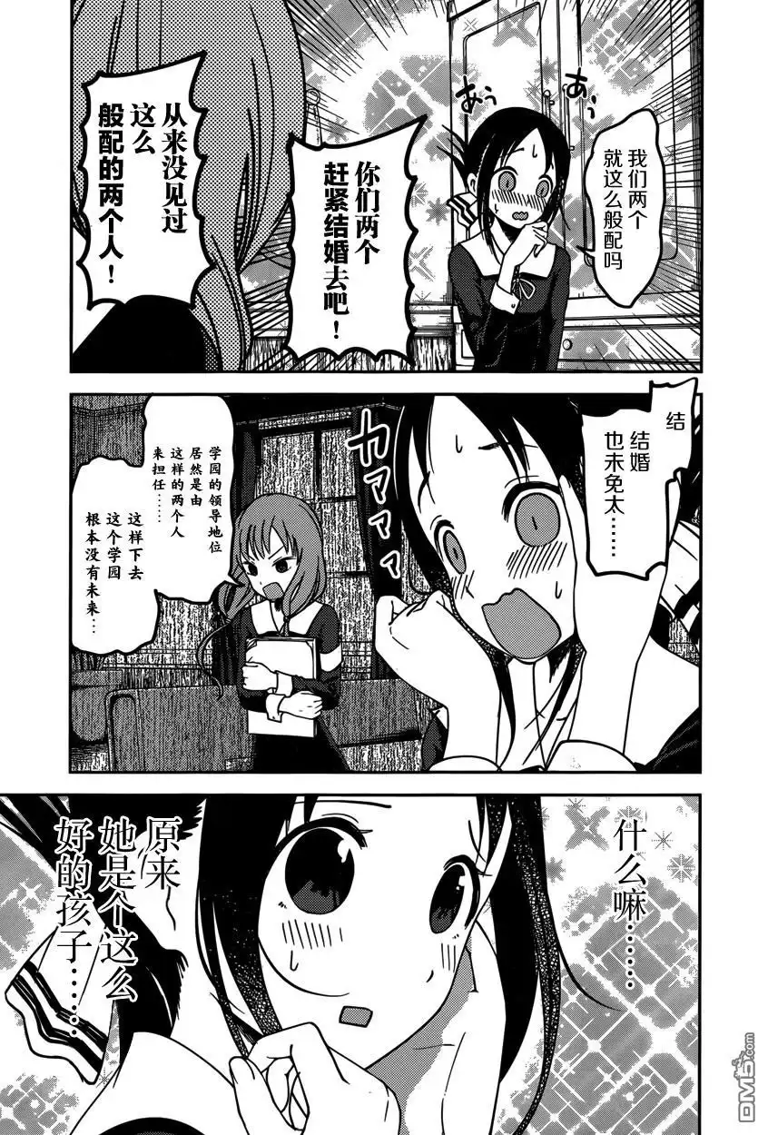 《辉夜大小姐想让我告白 ~天才们的恋爱头脑战~》周刊56话 第15页