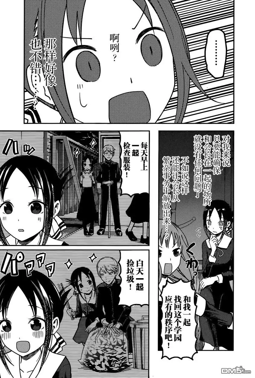 《辉夜大小姐想让我告白 ~天才们的恋爱头脑战~》周刊56话 第17页