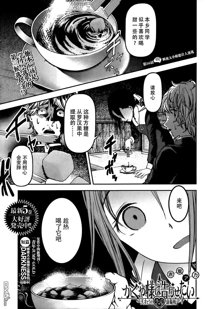 《辉夜大小姐想让我告白 ~天才们的恋爱头脑战~》周刊56话 第1页