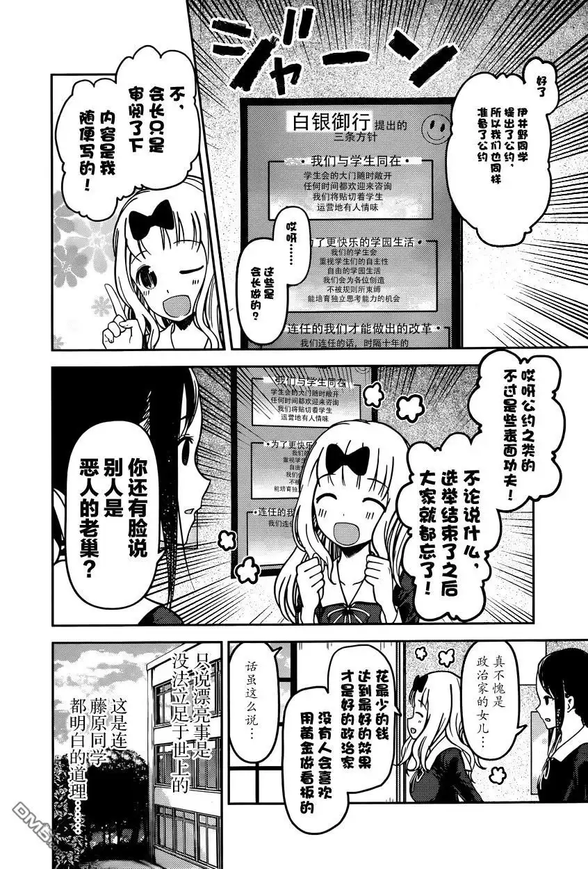 《辉夜大小姐想让我告白 ~天才们的恋爱头脑战~》周刊56话 第4页
