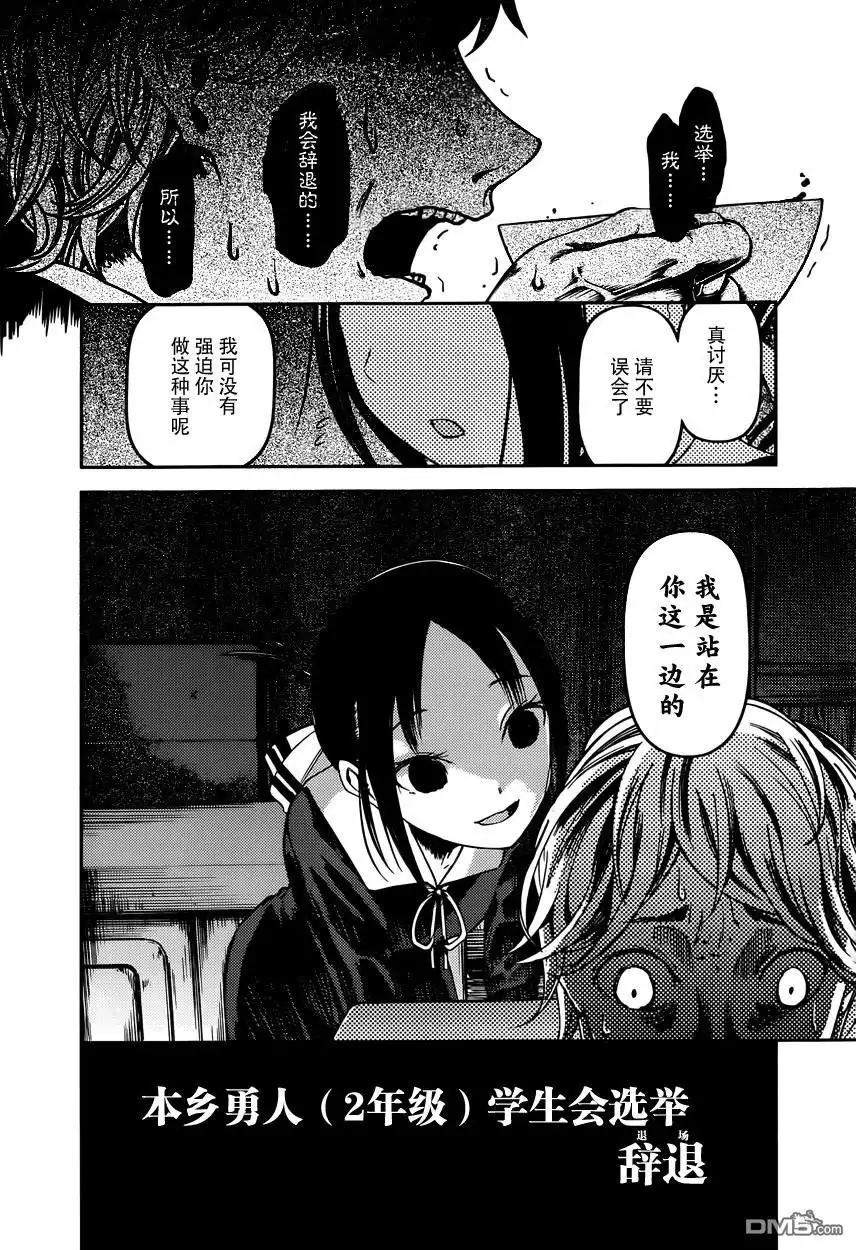 《辉夜大小姐想让我告白 ~天才们的恋爱头脑战~》周刊56话 第2页