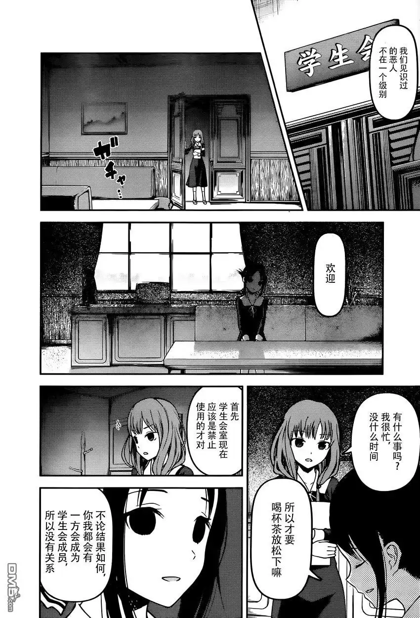《辉夜大小姐想让我告白 ~天才们的恋爱头脑战~》周刊56话 第6页