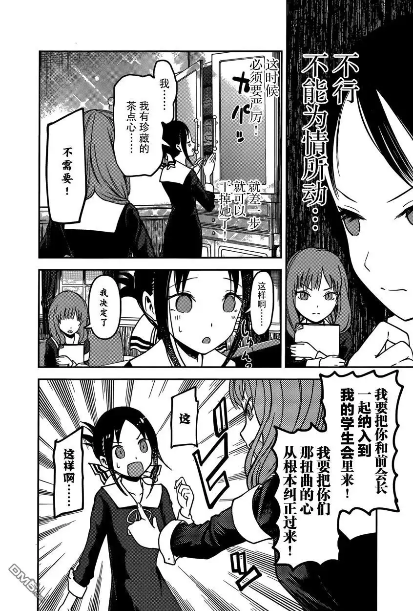 《辉夜大小姐想让我告白 ~天才们的恋爱头脑战~》周刊56话 第16页