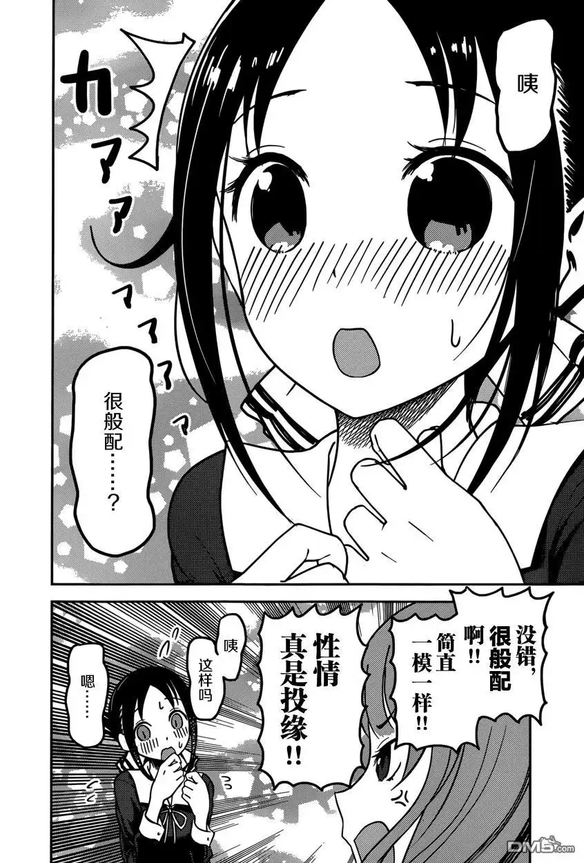 《辉夜大小姐想让我告白 ~天才们的恋爱头脑战~》周刊56话 第14页