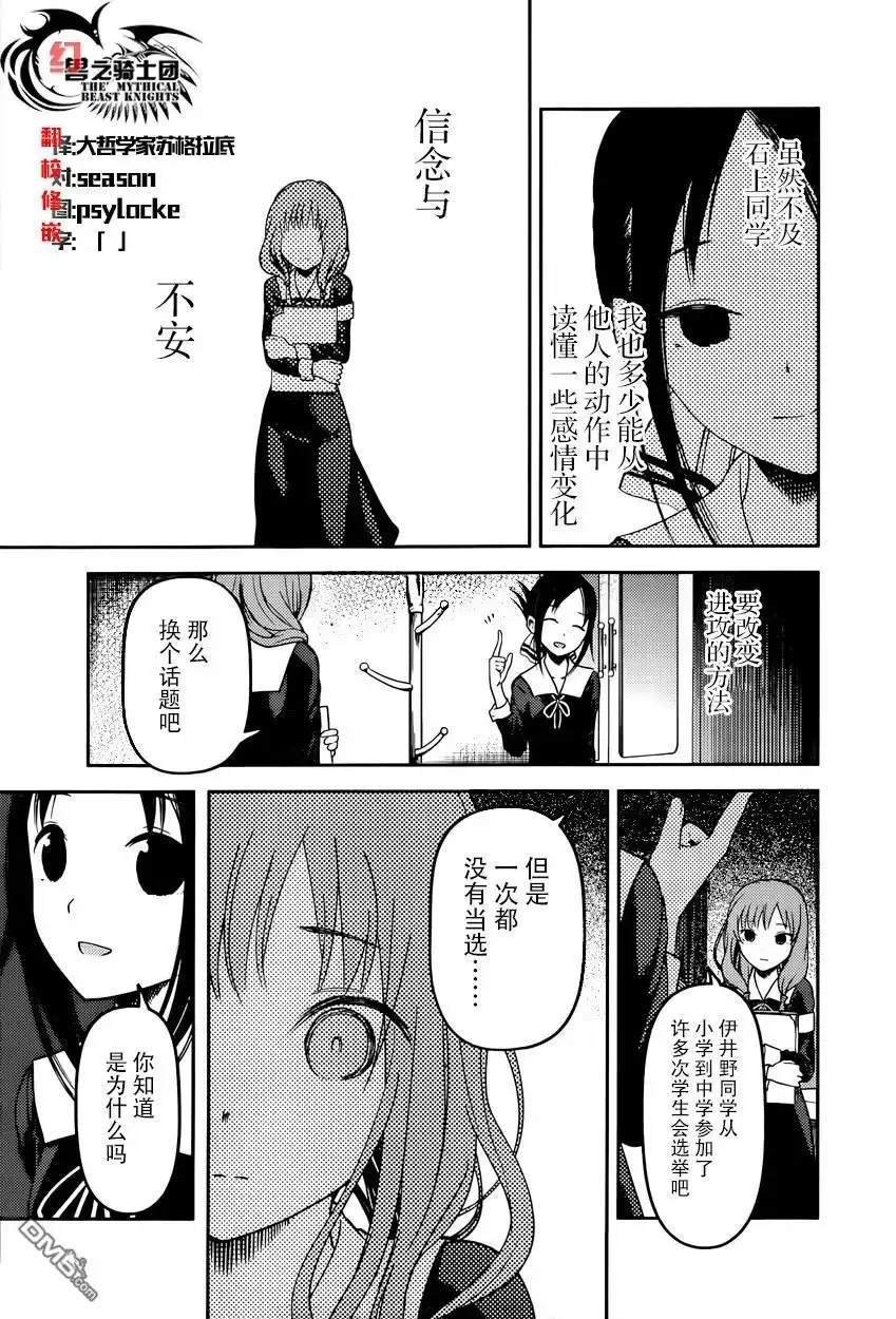 《辉夜大小姐想让我告白 ~天才们的恋爱头脑战~》周刊56话 第9页