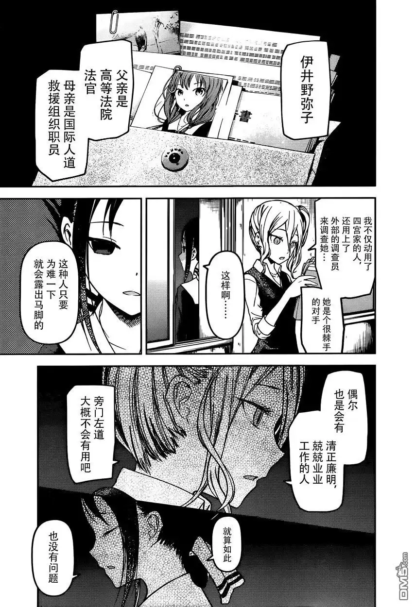 《辉夜大小姐想让我告白 ~天才们的恋爱头脑战~》周刊56话 第5页