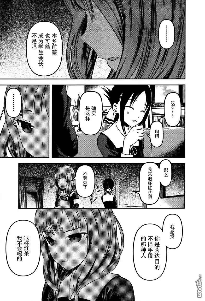 《辉夜大小姐想让我告白 ~天才们的恋爱头脑战~》周刊56话 第7页