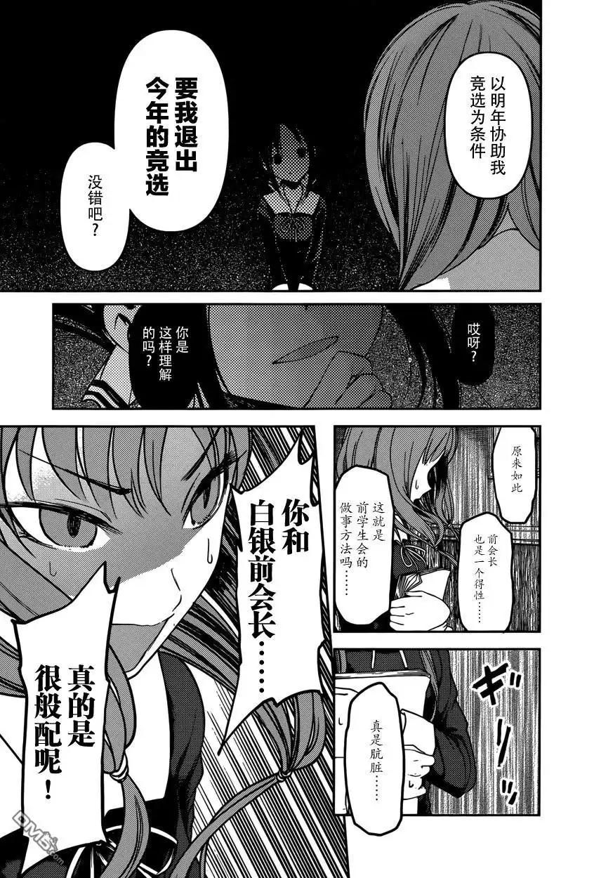 《辉夜大小姐想让我告白 ~天才们的恋爱头脑战~》周刊56话 第13页