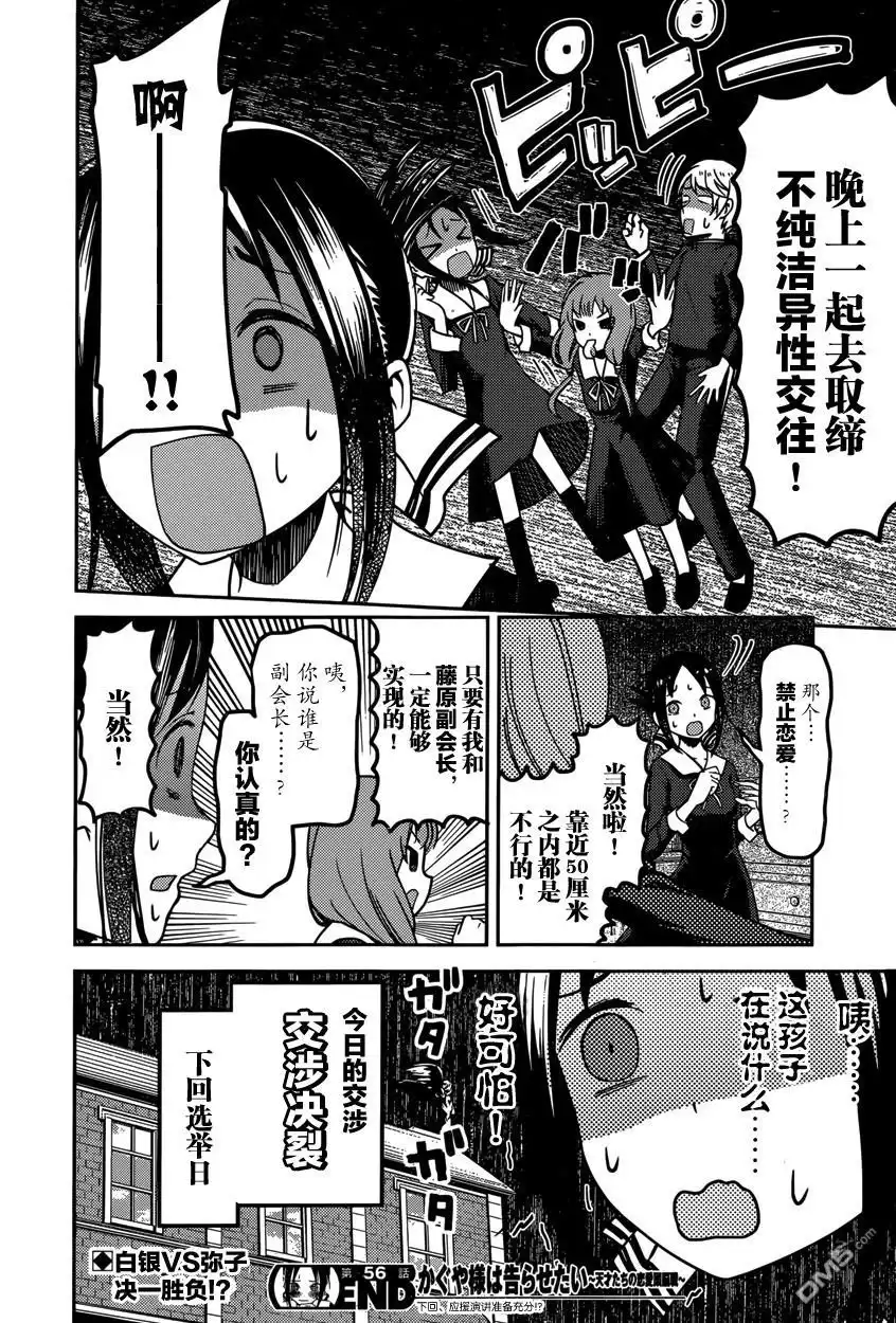 《辉夜大小姐想让我告白 ~天才们的恋爱头脑战~》周刊56话 第18页