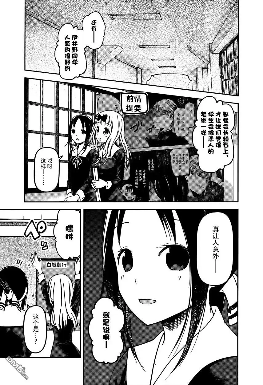《辉夜大小姐想让我告白 ~天才们的恋爱头脑战~》周刊56话 第3页