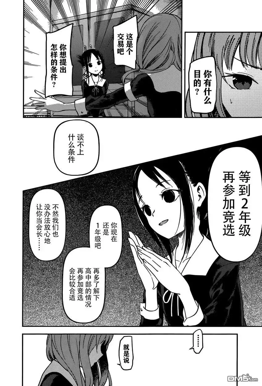 《辉夜大小姐想让我告白 ~天才们的恋爱头脑战~》周刊56话 第12页