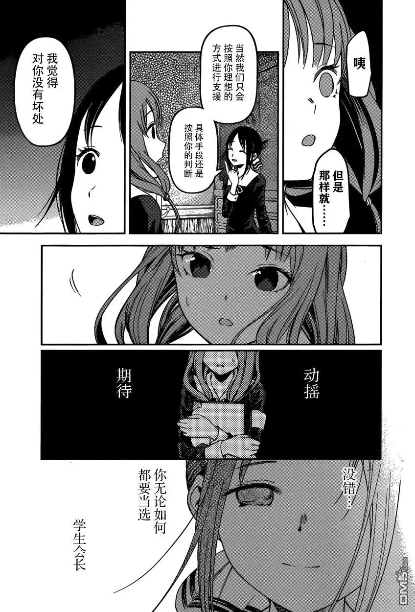 《辉夜大小姐想让我告白 ~天才们的恋爱头脑战~》周刊56话 第11页