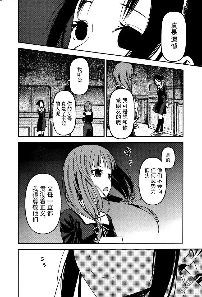 《辉夜大小姐想让我告白 ~天才们的恋爱头脑战~》周刊56话 第8页