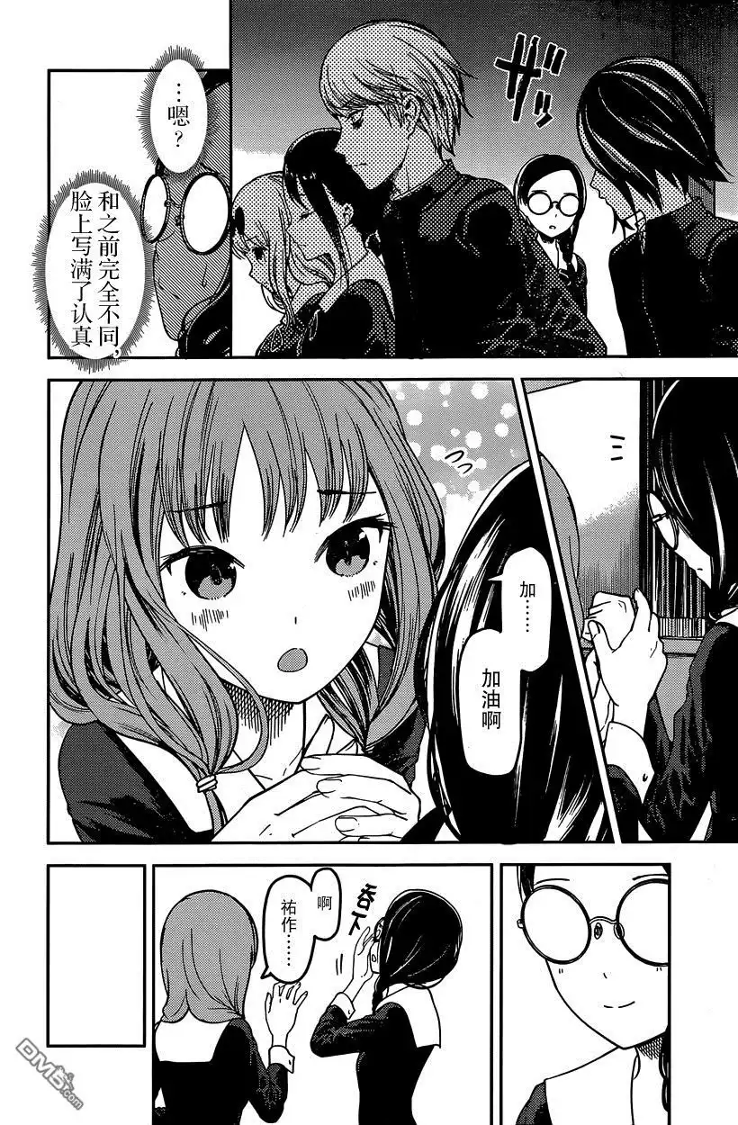 《辉夜大小姐想让我告白 ~天才们的恋爱头脑战~》周刊57话 第4页