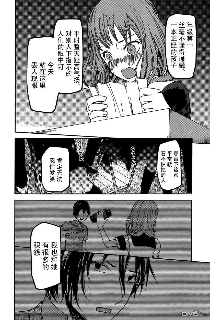 《辉夜大小姐想让我告白 ~天才们的恋爱头脑战~》周刊57话 第16页