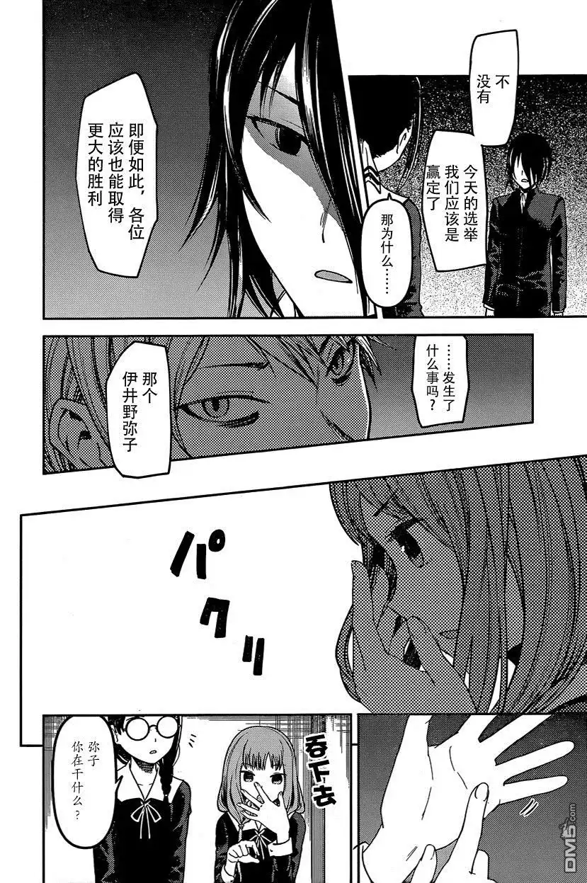《辉夜大小姐想让我告白 ~天才们的恋爱头脑战~》周刊57话 第2页