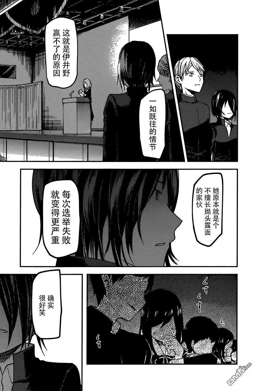 《辉夜大小姐想让我告白 ~天才们的恋爱头脑战~》周刊57话 第15页