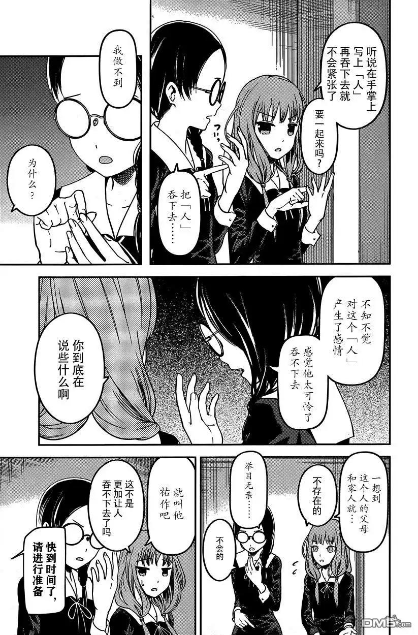 《辉夜大小姐想让我告白 ~天才们的恋爱头脑战~》周刊57话 第3页