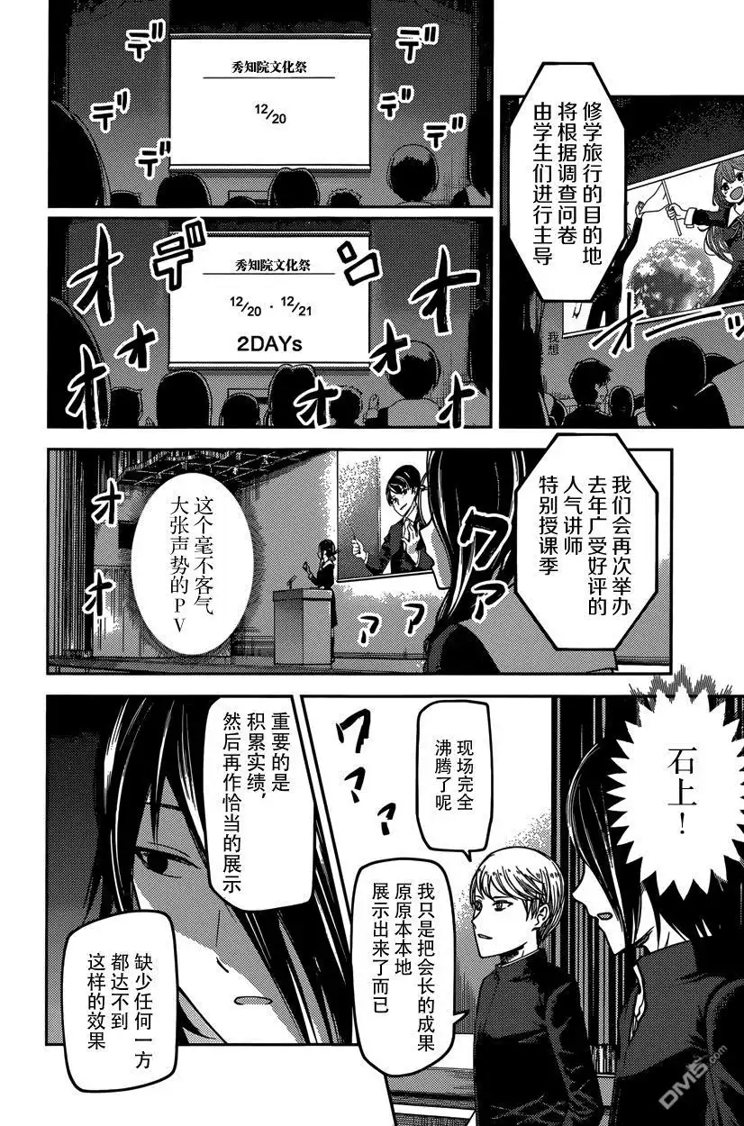 《辉夜大小姐想让我告白 ~天才们的恋爱头脑战~》周刊57话 第10页